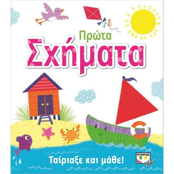 Ταίριαξε και μάθε- Πρώτα σχήματα image 0