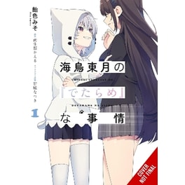 The BS Situation of Tougetsu Umidori, Vol. 1 (manga)