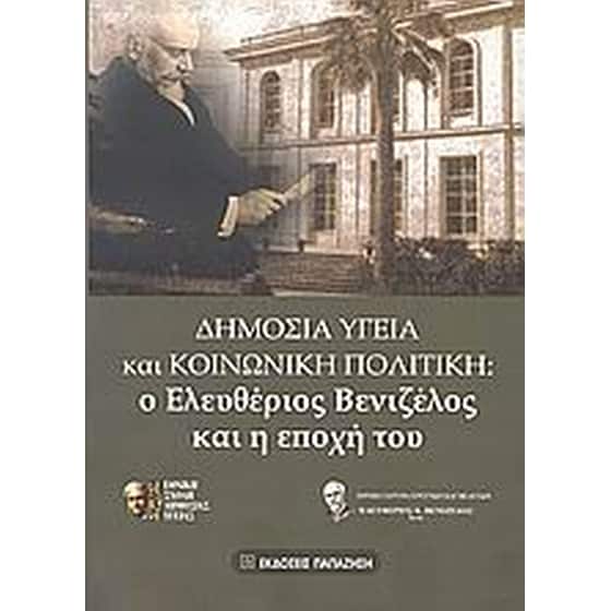Δημόσια υγεία και κοινωνική πολιτική- Ο Ελευθέριος Βενιζέλος και η εποχή του image 0