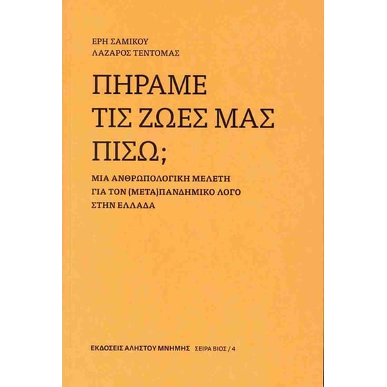 Πήραμε τις ζωές μας πίσω; image 0