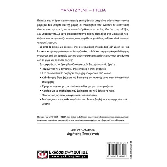 Harvard Business Review - Το εγχειρίδιο των οικογενειακών επιχειρήσεων image 1
