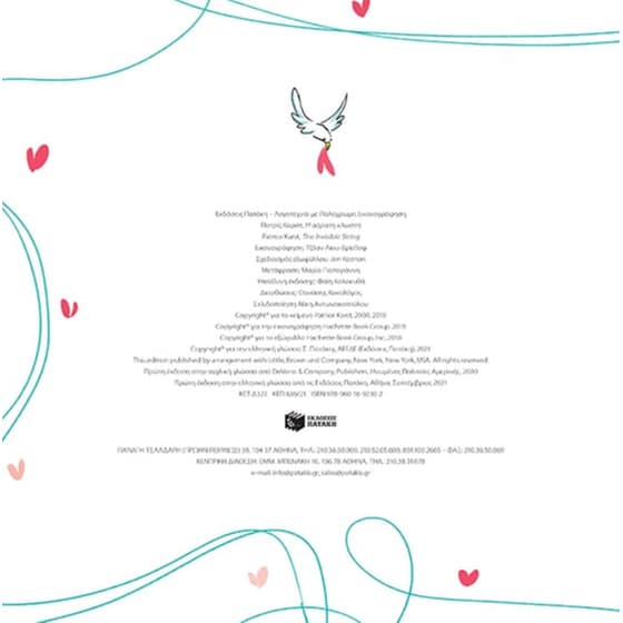 Η αόρατη κλωστή image 1