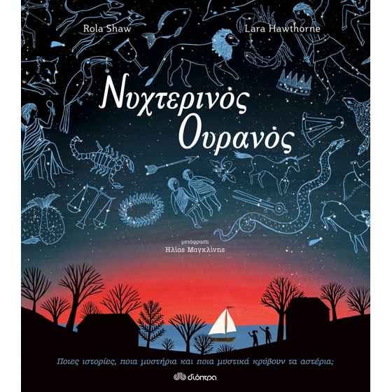 Νυχτερινός Ουρανός image 0