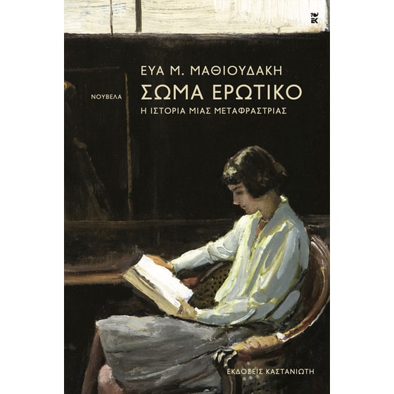 Σώμα ερωτικό image 0