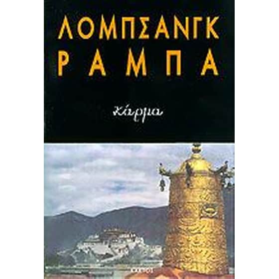 Κάρμα image 0