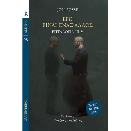 Εγώ είναι ένας άλλος image 0