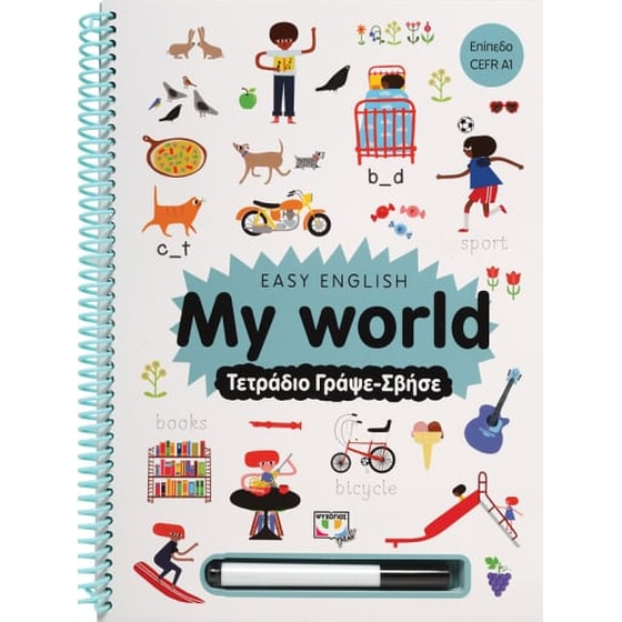 Easy English: My world. Τετράδιο γράψε-σβήσε image 0