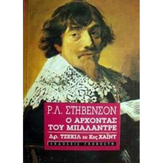 Ο άρχοντας του Μπαλαντρέ. Δρ. Τζέκιλ και κος Χάιντ image 0