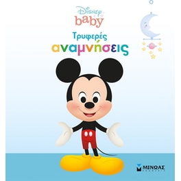 Disney baby, Τρυφερές αναμνήσεις