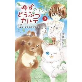 Yuzu the Pet Vet 7