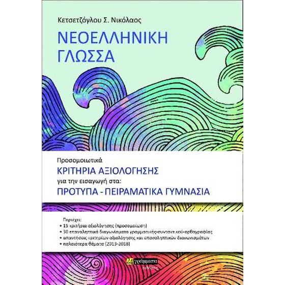 Νεοελληνική γλώσσα image 0