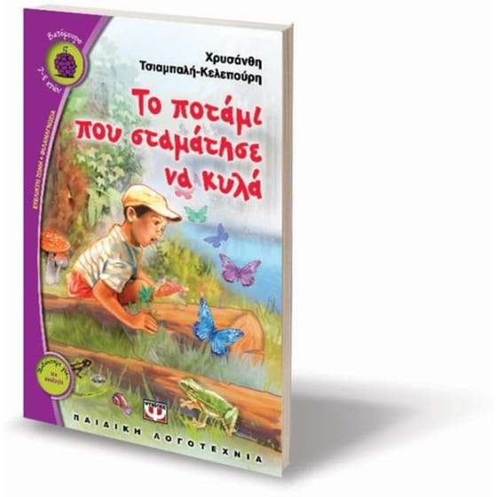 Το ποτάμι που σταμάτησε να κυλά image 2
