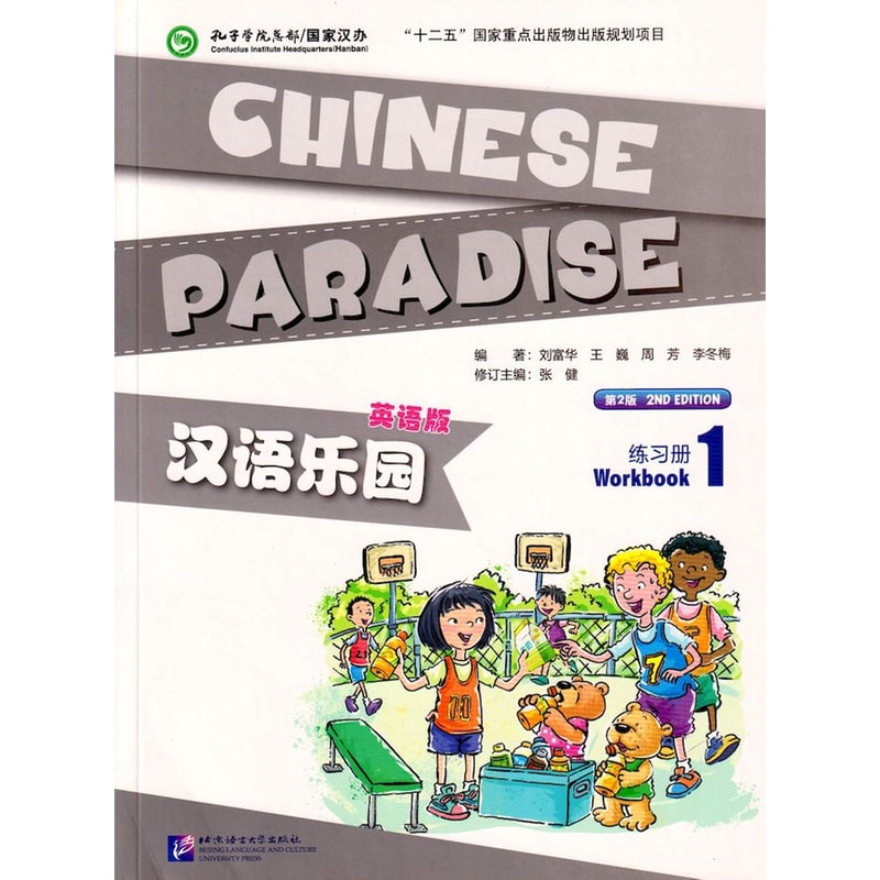 Chinese Paradise Vol.1 - Workbook