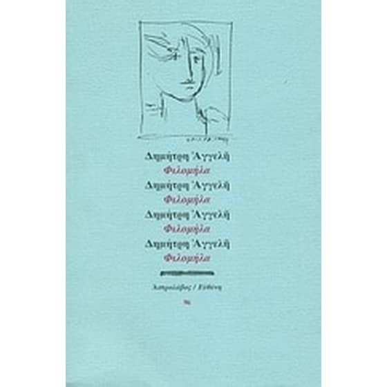 Φιλομήλα image 0