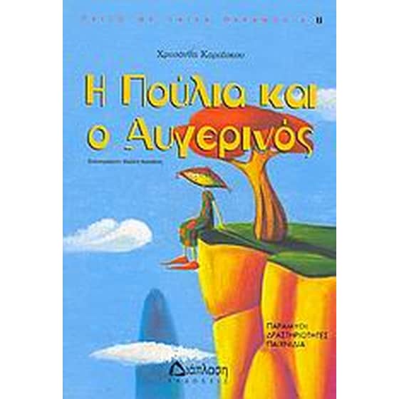 Η Πούλια και ο Αυγερινός image 0