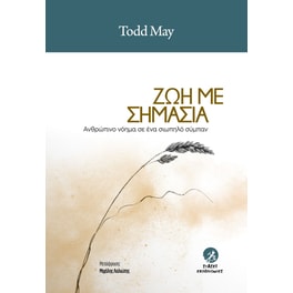 Ζωή με σημασία