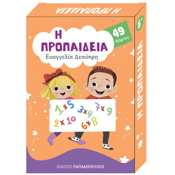 Παπαδόπουλος Παιχνιδόκαρτες Η Προπαίδεια image 0