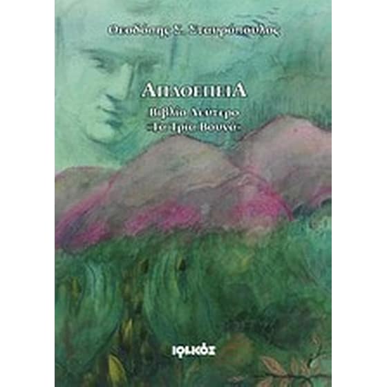 Απλοέπεια image 0