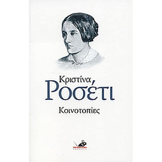 Κοινοτοπίες image 0