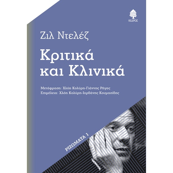 Κριτικά και κλινικά image 0