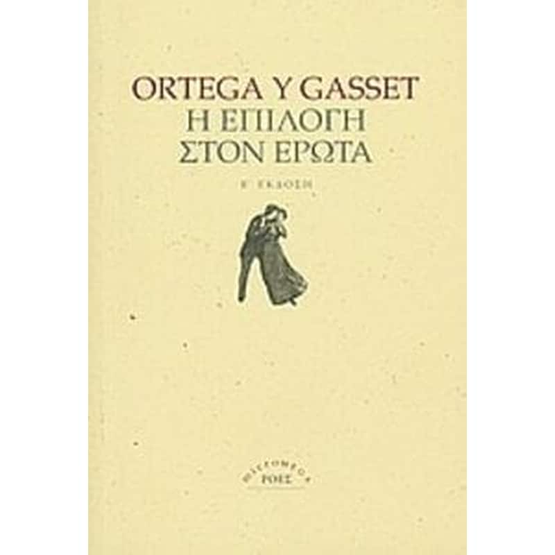 Η επιλογή στον έρωτα