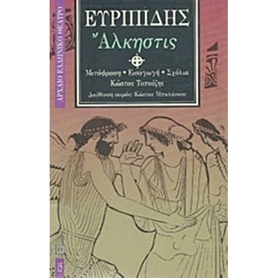 Άλκηστις image 0