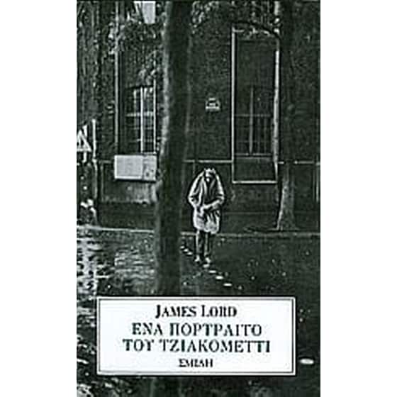 Ένα πορτραίτο του Τζιακομέττι image 0