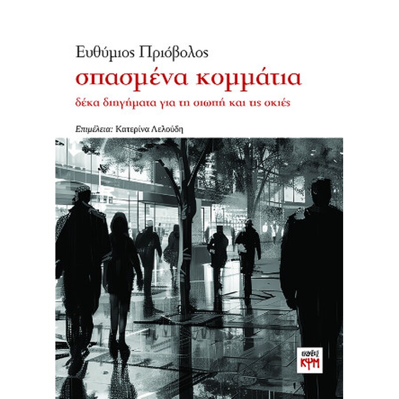 σπασμένα κομμάτια