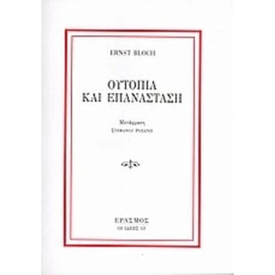 Ουτοπία και επανάσταση image 0