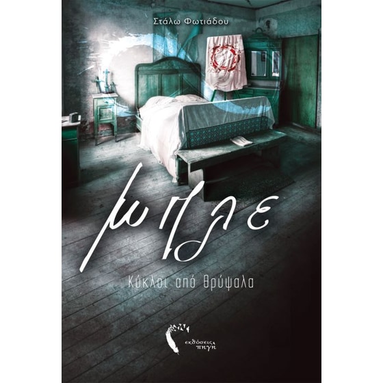 Μπλε – Κύκλοι από Θρύψαλα image 0