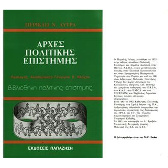 Αρχές πολιτικής επιστήμης image 0