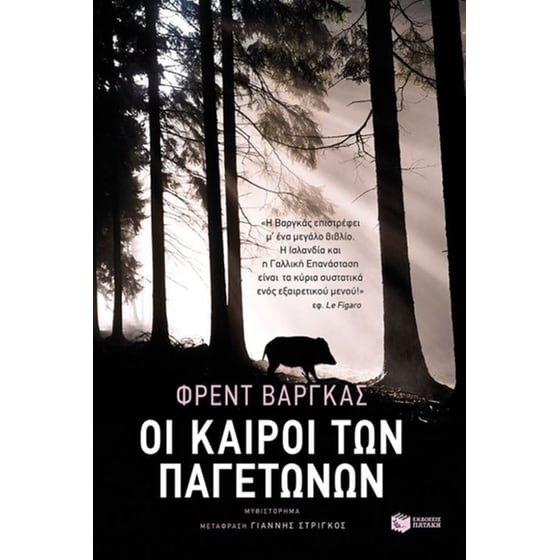 Οι καιροί των παγετώνων image 0
