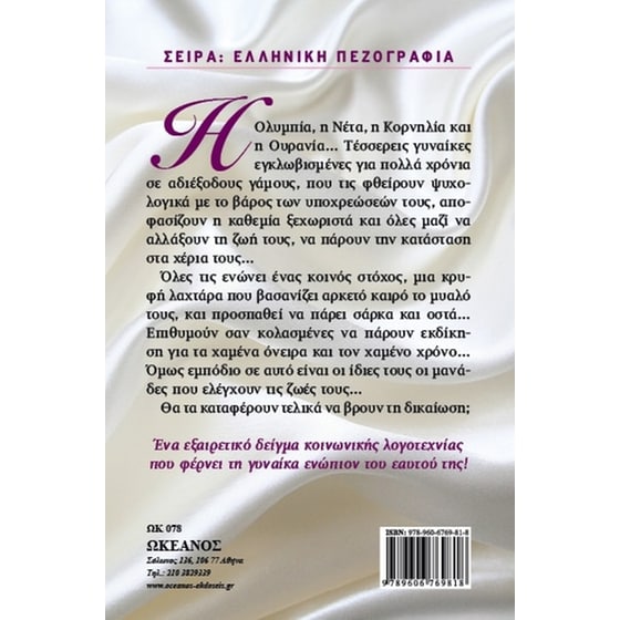 Γλυκιά εκδίκηση image 1