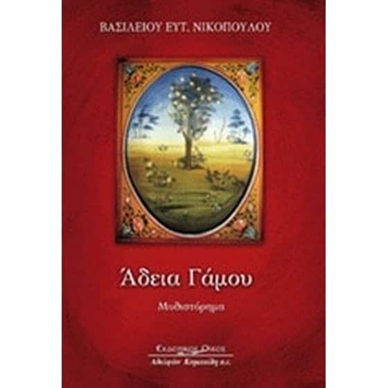 Άδεια γάμου image 0