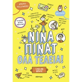 Όλα τέλεια!