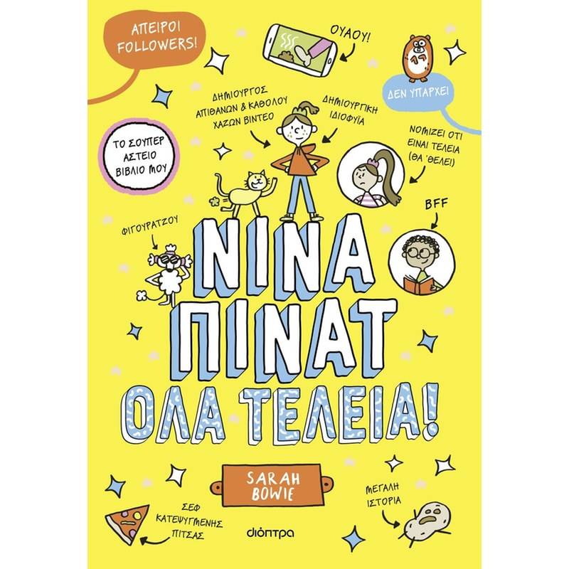 Όλα τέλεια!