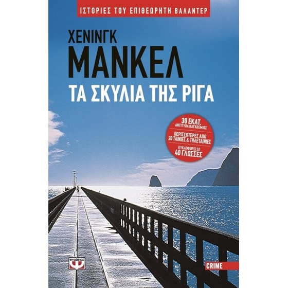 Τα σκυλιά της Ρίγα image 0