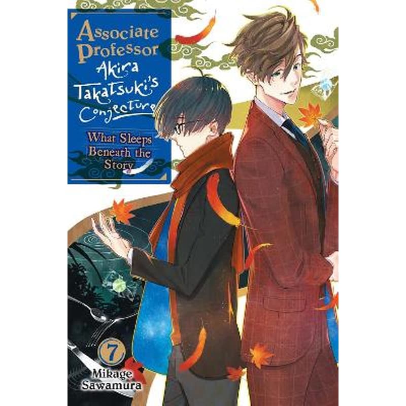 Associate Professor Akira Takatsukis Conjecture, Vol. 7 (light novel)
