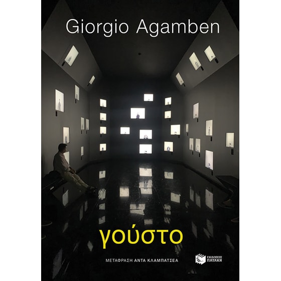 Γούστο image 0