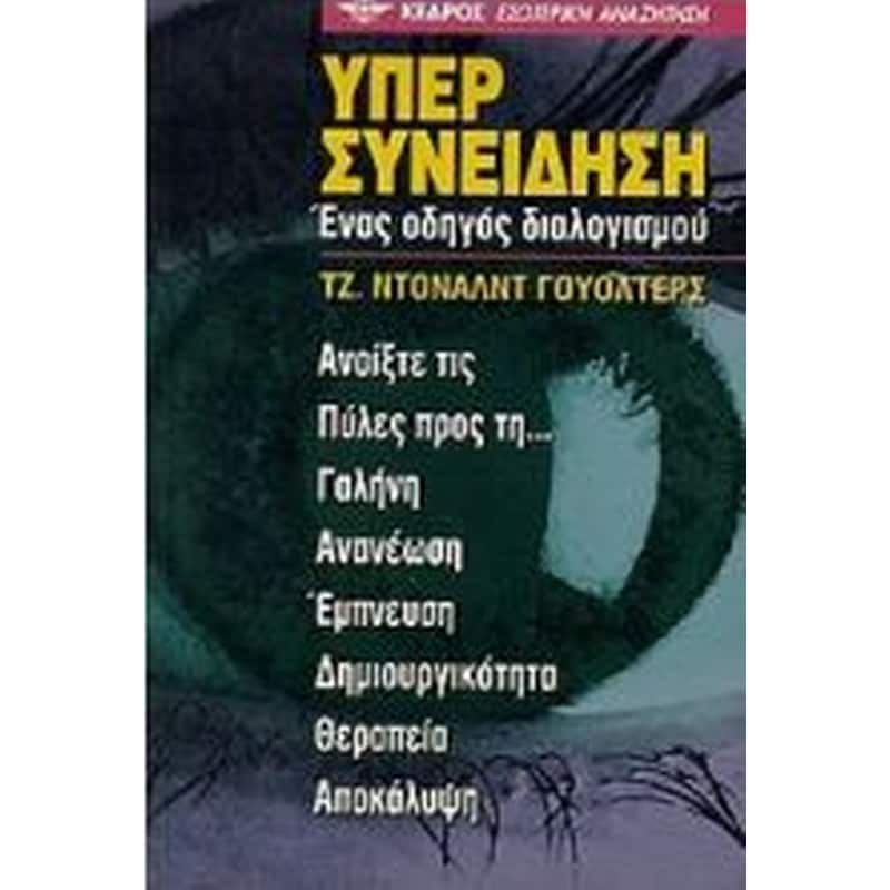 Υπερσυνείδηση