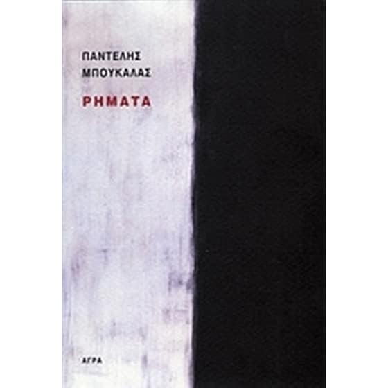 Ρήματα image 0