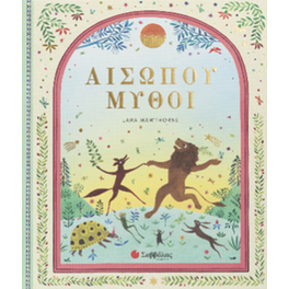 Αισώπου μύθοι