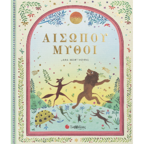 Αισώπου μύθοι image 0