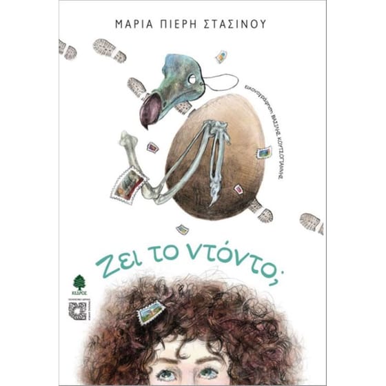 Ζει το ντόντο image 0