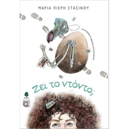 Ζει το ντόντο
