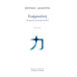 Ευφροσύνη