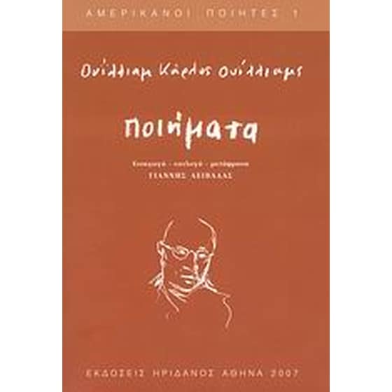 Ποιήματα image 0