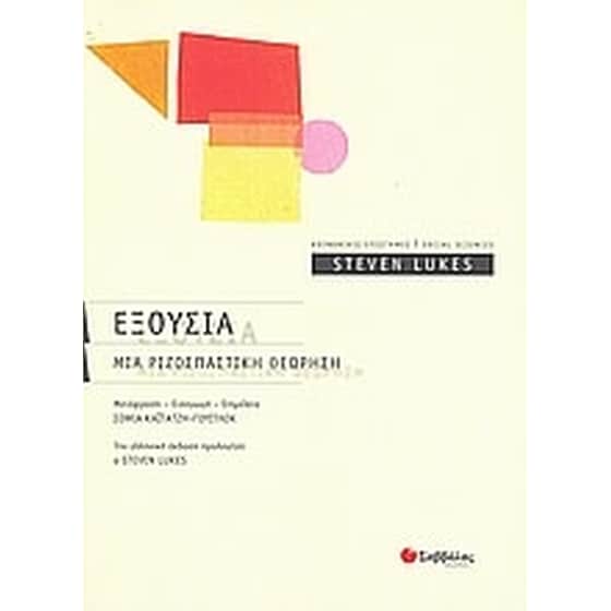 Εξουσία image 0