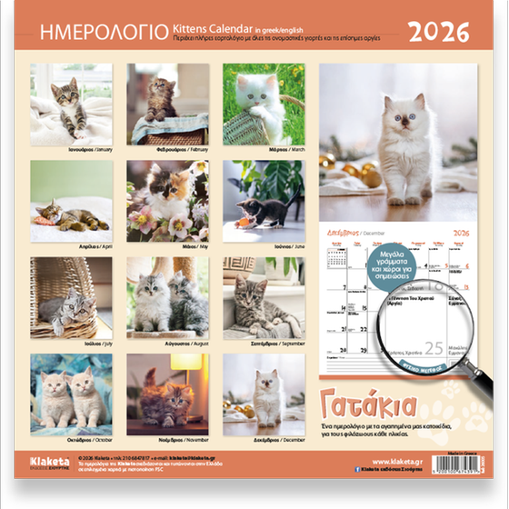 Ημερολόγιο Τοίχου&nbsp;Klaketa 2026 Γατάκια 30x30cm image 1