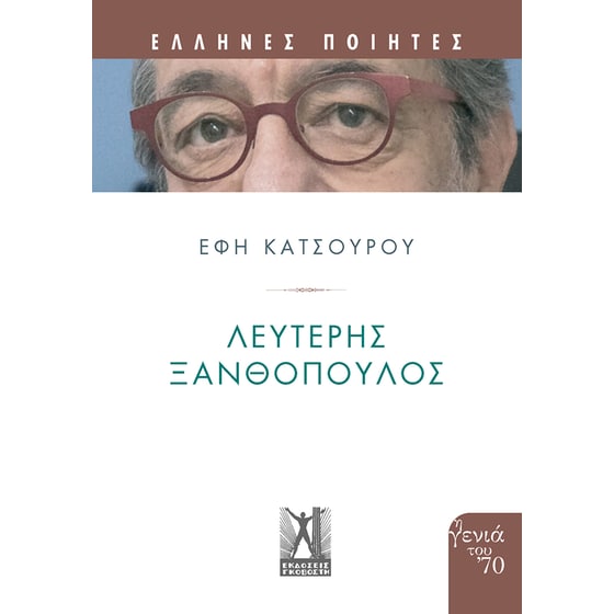 Λευτέρης Ξανθόπουλος image 0